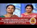 Dr. Kamala Selvaraj and Savithri’s daughter Chamundeeshwari open up on Thanthi TV (16.11.2013)