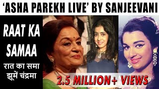 ASHA PAREKH LIVE by Sanjeevani Bhelande | Raat Ka Samaa | Ziddi | S D Burman l Lata Mangeshkar