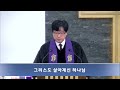 세종교회 2024년 12월 8일 대림절 두 번째 주일 예배