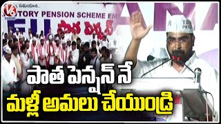 TSCPSEU Held Maha Dharna For Old Pension | Nampally Ground | V6 News