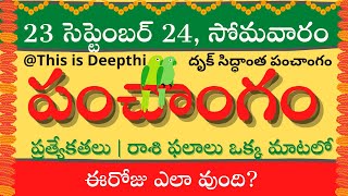 Today Tithi|Today panchangam|Telugu panchangam|telugu calendar today|Daily panchangam|23 Sep 2024