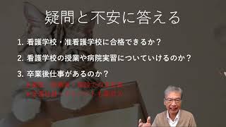 看護師になりたいと思うけれど、年齢のことが気になる。そんな方、参考にしてください。