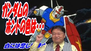 ファースト・ガンダムのホントの色？　白に決まった悲しき理由。富野由悠季が表現したかったものとは・・・。