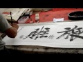 fan chongli calligraphy day official blessing