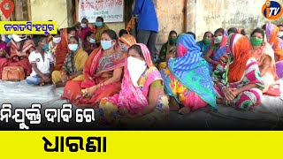 Nijukti dabi re dharana ||ନିଯୁକ୍ତି ଦାବି ରେ ଧାରଣା|| Itv Odisha