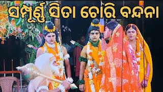 ଖଣ୍ଡପଡ଼ା ଟାଉନ ପାର୍ଟି || ରାମ ଲିଳା ସୀତାଚୋରି|| ପାର୍ଟ -୧|| KHANDAPADA RAMANILA SITA CHORI PART 1||