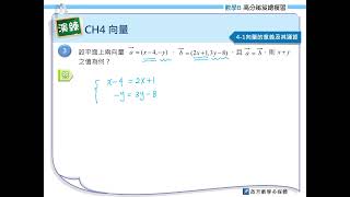 4-1向量的意義及其運算-演練3