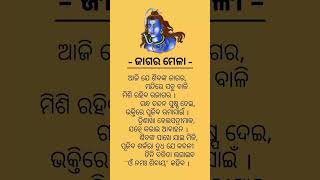 ଜାଗର ମେଳା