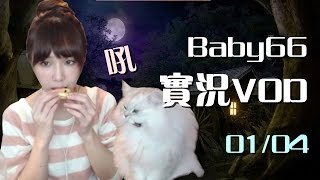 【Baby66】吃餅乾讓貓咪練習排隊 一邊別挨餓一邊吃麥當當 2017/01/04