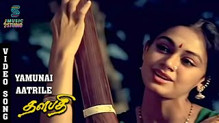Yamunai Aatrile Video Song - Thalapathi | Rajinikanth | Mammootty | Arvind Swamy | Music Studio