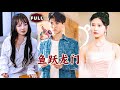 [Multi SUB]《鱼跃龙门》（全集） 美女没想到穷小伙竟然一招，就把她身上找遍玄学大师也没解决的煞气转移，他到底是谁？！#逆袭 #MiniDrama #精彩大陆短剧