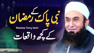 Nabi Pak SAW Ke Ramzan Ke Kuch Waqiat | Maulana Tariq jameel - Ramadan Special