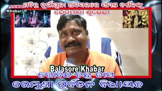 ଗୋବିନ୍ଦ ଚନ୍ଦ୍ର ଦାସ ପବିତ୍ର ଦୂର୍ଗାପୂଜା ଅବସରରେ ସମସ୍ତ ଦର୍ଶକ ଙ୍କୁ ଢେର ସାରା ଶୁଭେଚ୍ଛା