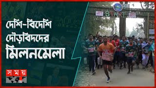 প্রথমবারের মতো অনুষ্ঠিত শেরপুরে মিনি ম্যারাথন | Sherpur Marathon | Ghazni Vacation Center | Somoy TV