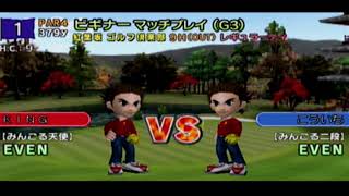 みんなのGOLFポータブル Part80 チャレンジモード ビギナーランク マッチプレイ