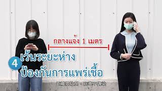 5 เคล็ดลับการป้องกันโรคในชีวิตประจำวัน  (田知學醫師-日常防疫 5 Tips)_泰文