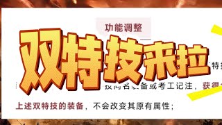 三戰「雙特技」捲起來！你還有什麼融合方案呢一起聊聊！【三國志戰略版】