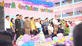 งานวันเด็กแห่งชาติ จังหวัดยโสธร ประจำปี 2567