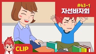 [Taekwon Kids] A charity bazaar #43-1│ Animation of Personality Education (Eng/Jpn/Chn)