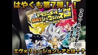 【ドラゴンボール】超戦士ウエハース超！願いを叶える神の龍！！早くも七弾！！