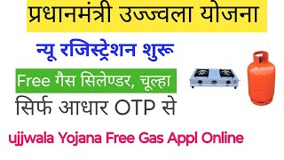 प्रधानमंत्री उज्ज्वला योजना 2025//ujjwala Yojana online form 2025/ujjwala Yojana Free Gas cylinder