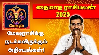 மேஷம் ராசிக்கான தைமாத பலன்கள் | வ.சசிகுமார் | நல்வழி ஜோதிடம்