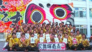 よさとせ歌舞輝11代目最後の演舞 ヤートセ秋田祭 in 秋大祭2017