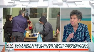 Εισαγγελική παρέμβαση για τον \