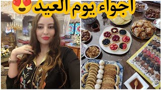 اجواء عيد الفطر مع عائلتي😍زرت حماتي♥️