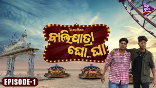 Balijatra Gho Gha | Episode 1 | Cuttack Toka | Mahaprasad Comedy | Tarang Music