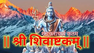 शंकराचार्य कृत श्री शिवाष्टकम् | Shri Shivashtkam by Shankaracharya