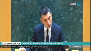 მე თქვენ დაგასრულებთ - გიორგი გახარია ნაც.მოძრაობას