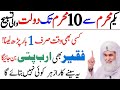 Yakam Muharram Se 10 Muharram Kisi Bhi Din Rizq Dolat Ka Powerful Wazifa | Muharram 2024 Ka Wazifa