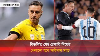 মেসিদের শেষ করে দেয়া সেই রেফারি এবার ফাইনালে! | Argentina | Referee | Bhorer Kagoj