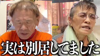 【さよなら共依存】61歳毒妻から逃れる方法を遂に見つけてしまった夫