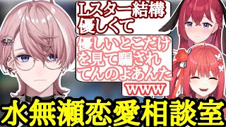 [APEX]突如開かれた親友水無瀬による恋愛相談室に爆笑する心白てと[心白てと/水無瀬 /昏昏アリア /ネオポルテ切り抜き]