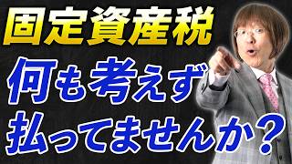 【ポイント三重取りも可能】固定資産税のお得な支払方法【不動産投資家200人に調査】