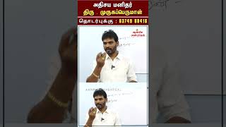 ஜோதிடர்களை அலரவிடும் அதிசய மனிதர் திரு . முருகப்பெருமாள் 120 #ஆன்மிகம் #தமிழ் #aanmigam #trending