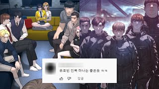 [관계분석]싸움독학 유호빈 [Webtoon Viral Hit]