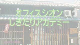 オフィスシオンしきたりアカデミー　最期の言葉「井原西鶴」