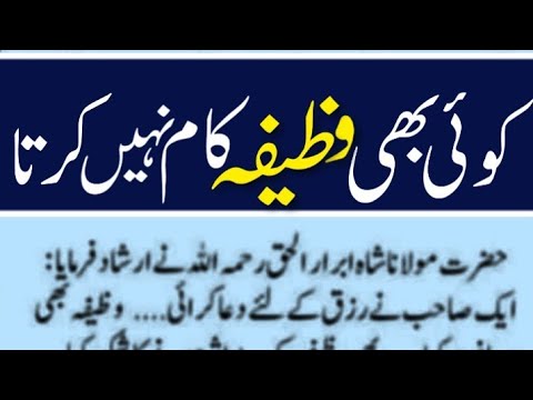 Koi B Wazifa Asar Kyon Nahi Karta | Wazaif Kaam Q Ni Krtay - YouTube