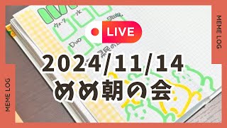 2024/11/14 Duolingoをもっとがんばれ/あつ森/あな吉