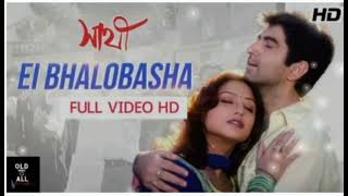 Ei Bhalobasha | Sathi | Jeet , Priyanka | Haranath Chakraborty |