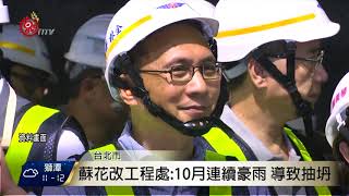 蘇花改最大抽坍事件 立委批交通部隱匿 2017-12-07 TITV 原視新聞