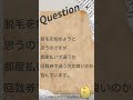 現役エステティシャンが脱毛の質問に答えてみた 脱毛 脱毛サロン メンズ脱毛 エステティシャン 質問コーナー 質問