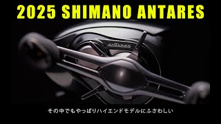 SHIMANO ANTARES 2025... Le retour du ROI !!!