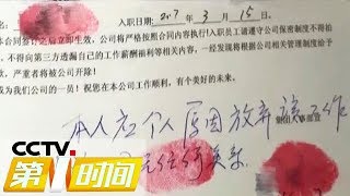 《第一时间》江苏苏州：中介公司发布虚假招聘信息 诱骗求职者 20190925 2/2 | CCTV财经