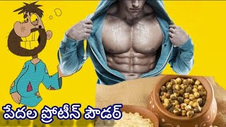 అతితక్కువ ఖర్చుతో ఎక్కువ ప్రోటీన్లతో నిండిన పేదల ప్రోటీన్ డ్రింక్