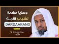 dardaaranno kusocda dhalinyarada ┇muxaadaro ᴴᴰ┇sheikh xasan kaafi