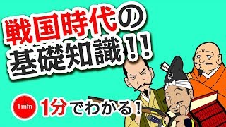 室町時代と安土桃山時代を見る前に！